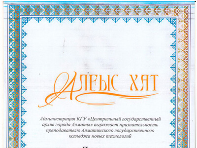 Благодарственные письма