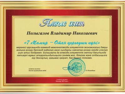 Благодарственные письма