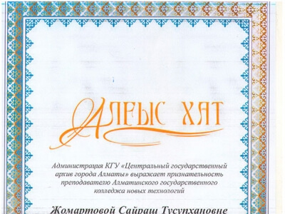 Благодарственные письма