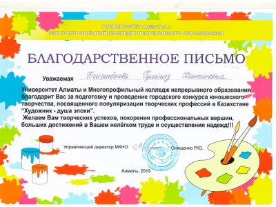 Благодарственные письма