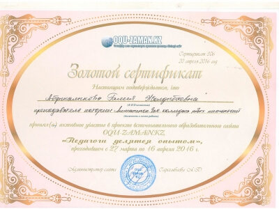 Сертификаты