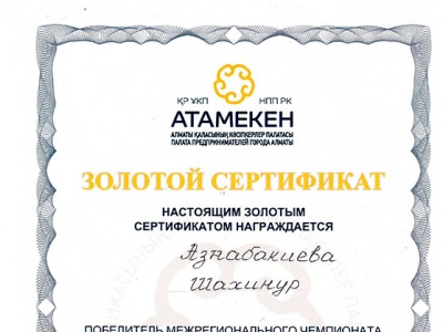 Сертификаты