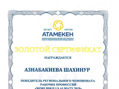 Сертификаты