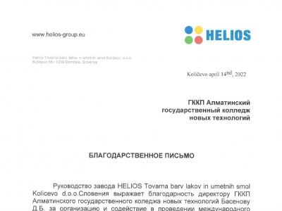 Благодарственные письма