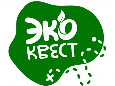 ЭКО-КВЕСТ