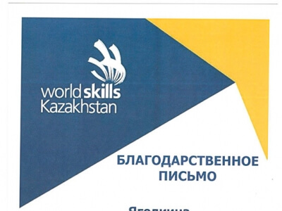 Благодарственные письма