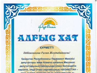 Благодарственные письма