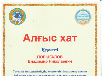 Благодарственные письма