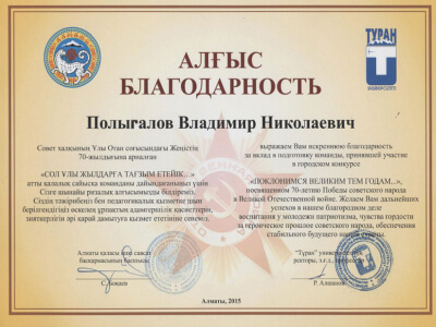 Благодарственные письма