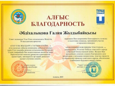 Благодарственные письма